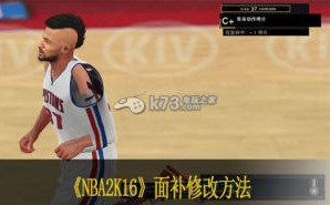 NBA2K16面补修改方法