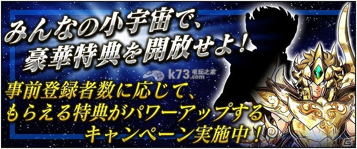 《圣斗士星矢十二宮勇士》事前登錄開(kāi)始