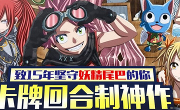 尾巴来了S级考试解析 悬赏任务说明