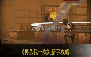 再杀我一次新手攻略 转珠技能使用技巧
