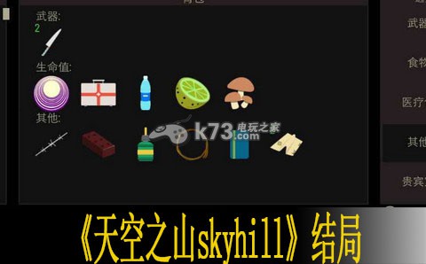 天空之山skyhill結(jié)局說明