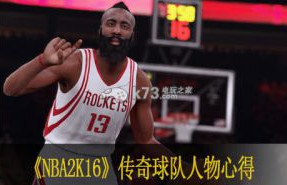 NBA2K16传奇球队人物心得