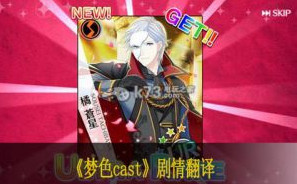 梦色cast剧情翻译