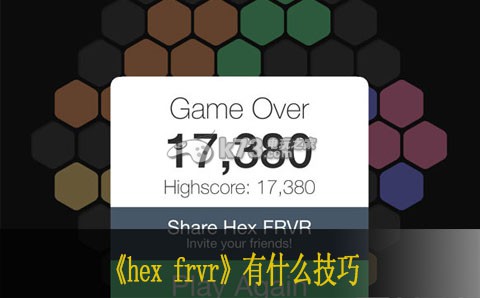 Hex FRVR有什么技巧