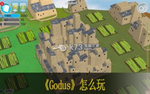 Godus怎么玩