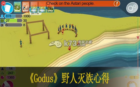 Godus野人滅族心得