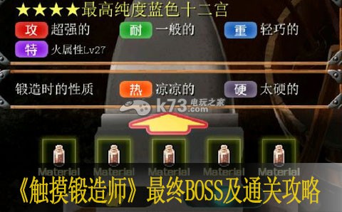 觸摸鍛造師最終BOSS及通關(guān)攻略