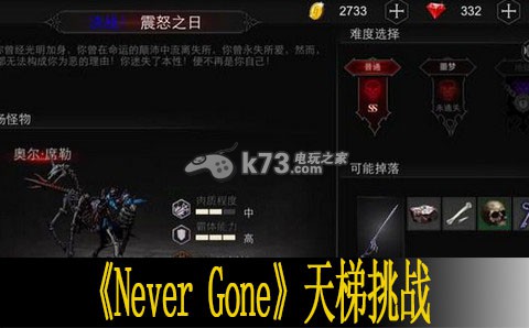 Never Gone天梯挑戰(zhàn)解析 獎勵說明