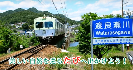 《日本铁路旅行上毛电气铁道篇》宣传片释出