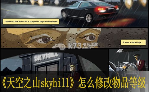 天空之山skyhill怎么修改物品等級