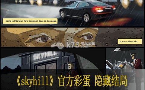 天空之山skyhill官方彩蛋網(wǎng)站進(jìn)入方法