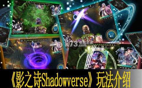 影之詩Shadowverse玩法介紹