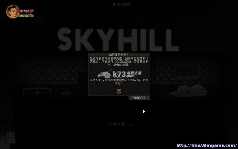 天空之山Skyhill系統(tǒng)圖文攻略