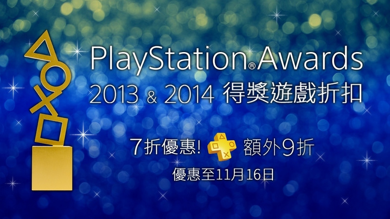 港服PlayStation Awards纪念折扣游戏表