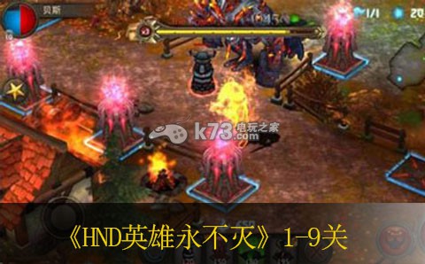 HND英雄永不滅1-9受傷攻略