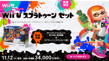 日本地区推出限定《喷色卡通|Splatoon》WiiU同捆主机