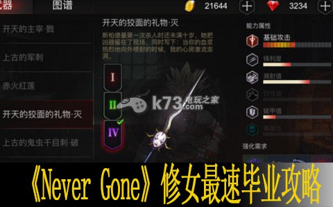 Never Gone修女最速畢業(yè)攻略