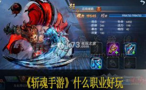 斩魂手游武器装备详解