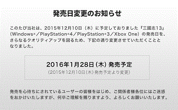 《三国志13》延期至2016年1月28日发售