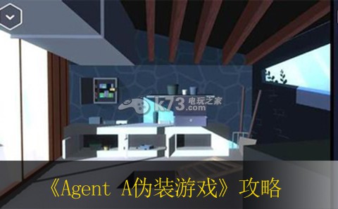 Agent A偽裝游戲燈泡有什么用