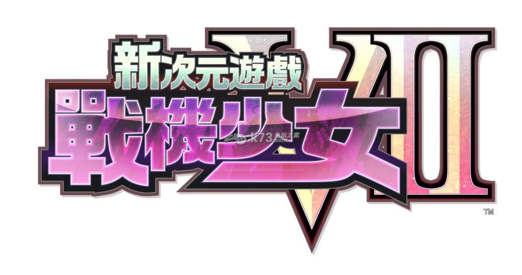 《新次元游戲海王星vii》中文版12月3日發(fā)售