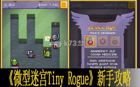 微型迷宮Tiny Rogue新手攻略