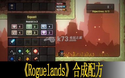 Roguelands合成配方圖鑒