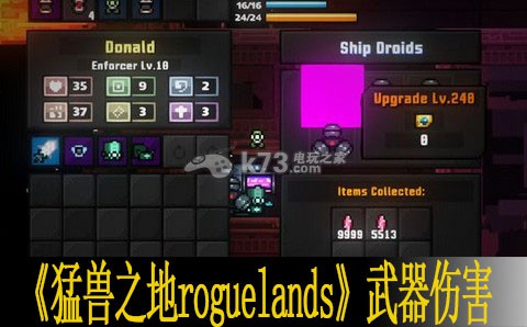 猛獸之地roguelands武器傷害解析