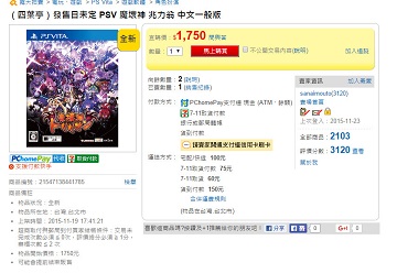 PSV《万亿魔坏神》可能将推出繁体中文版
