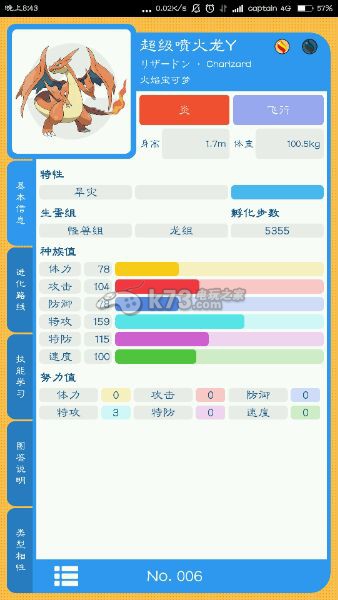 口袋妖怪復(fù)刻能mega的寵物