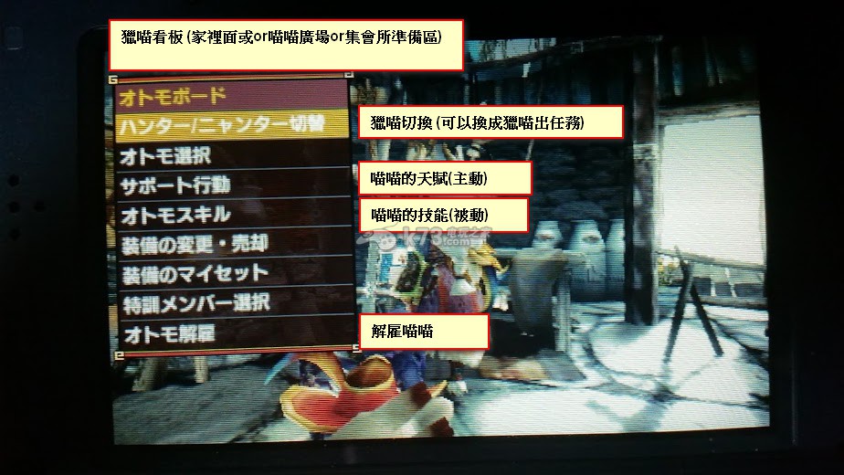 怪物獵人x系統(tǒng)菜單翻譯