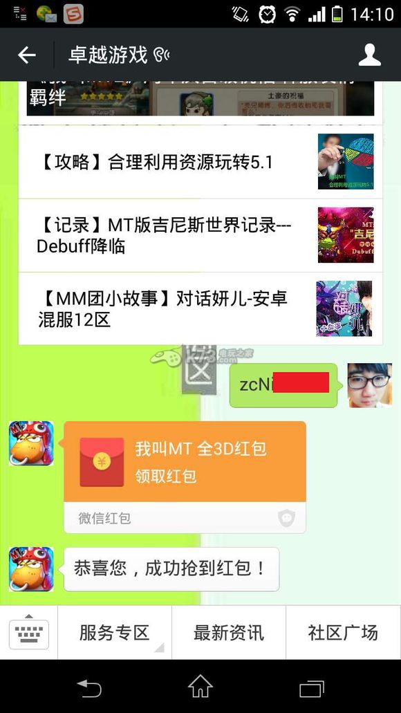 我叫MT全3D微信搶紅包攻略