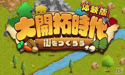 3DS模擬游戲《大開拓時代》12月16日配信決定