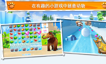 冰川时代大冒险实用技巧