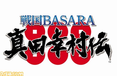 《战国basara 真田幸村传》2016年夏发售决定