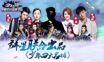 少年四大名捕手游快速升级攻略