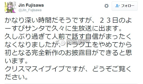 《勇者斗惡龍10》導(dǎo)演藤澤仁將發(fā)表完全新作