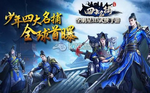 少年四大名捕手游前期阵容推荐 少年四大名捕手游前期阵容推荐