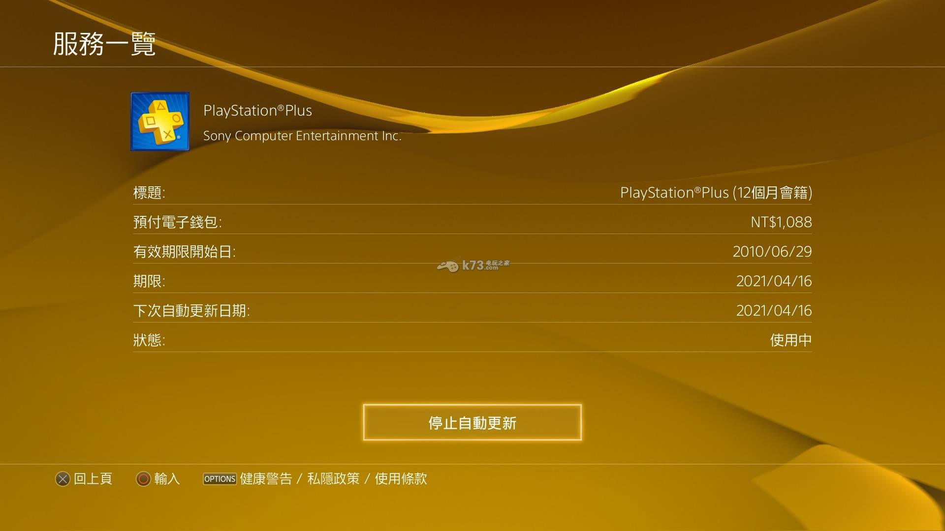 PS4主机上关闭PS PLUS自动续费教程