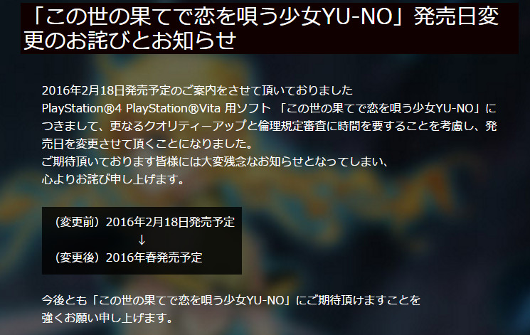 《在世界的尽头咏唱恋歌的少女YUNO》发售延期