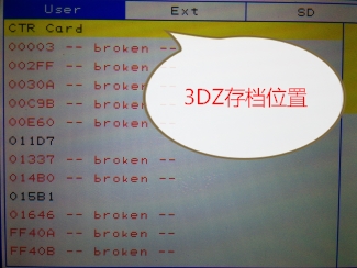 3ds 3dz存档转cia存档提示CTR card broken解决方法