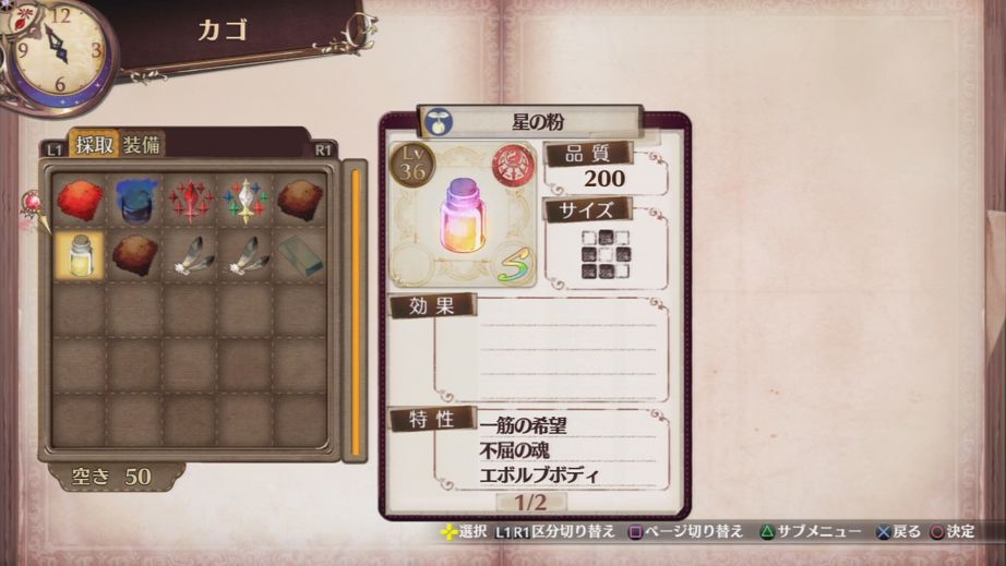 索菲的工作室dlc内得素材解析