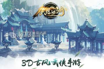 侠隐江湖侠客系统玩法介绍 侠隐江湖侠客系统玩法介绍