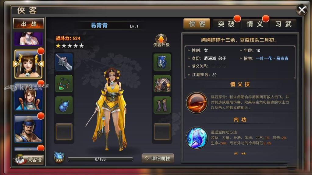 侠隐江湖侠客系统玩法介绍 侠隐江湖侠客系统玩法介绍