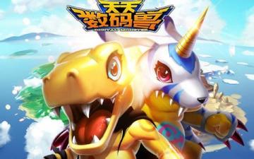 天天数码兽强力数码宝贝推荐