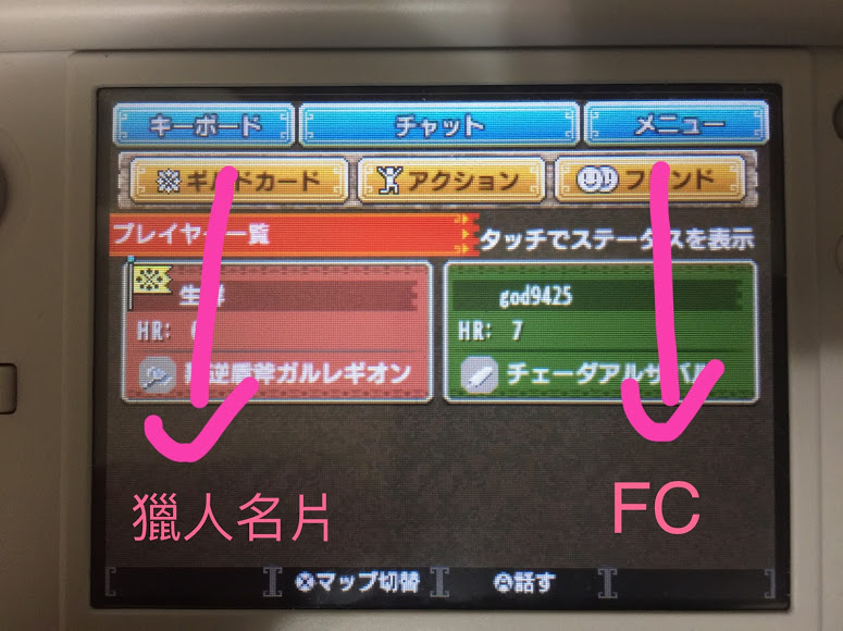 怪物猎人x猎人名片&FC交换教程