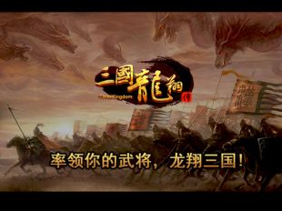 三国龙翔传稀有卡列表一览