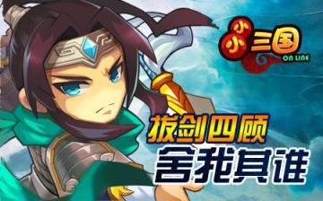 小小三国ol资源掠夺心得