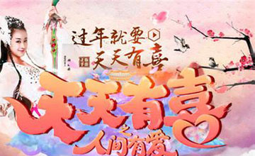 天天有喜手游翅膀获得方法