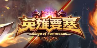 英雄要塞寻宝矿井玩法心得